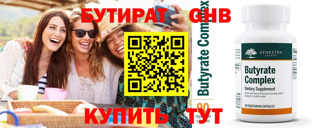 Тюмень  БУТИРАТ BDO 33%  Вход с VPN 