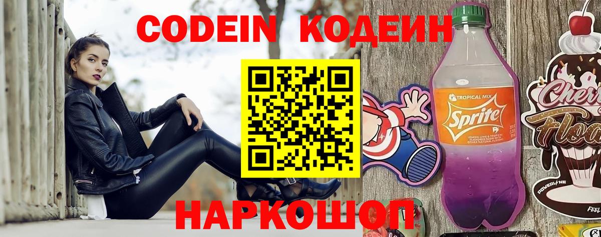 Тюмень  Кодеин напиток Lean (лин)  Вход с VPN 