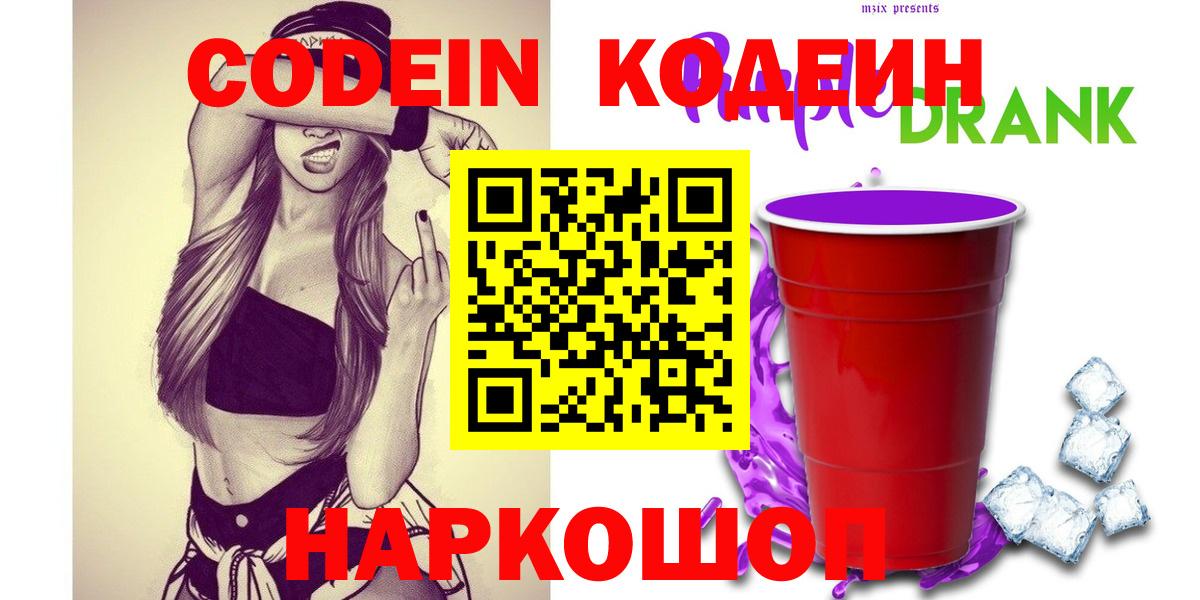 Кодеин напиток Lean (лин) Тюмень