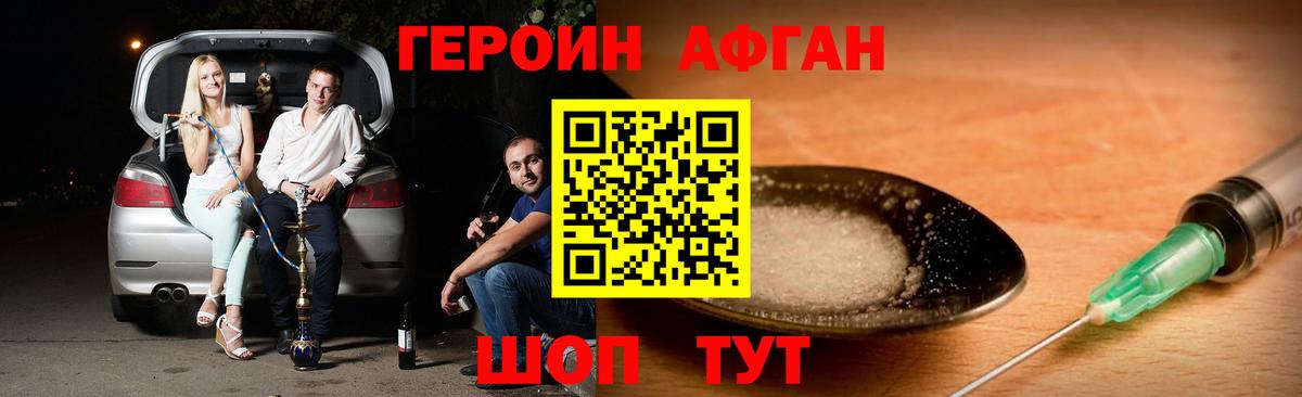Героин Heroin Тюмень